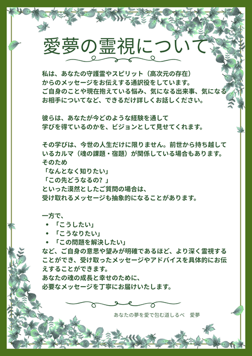 池袋と要町で当たると人気の占い師の愛夢-amu-