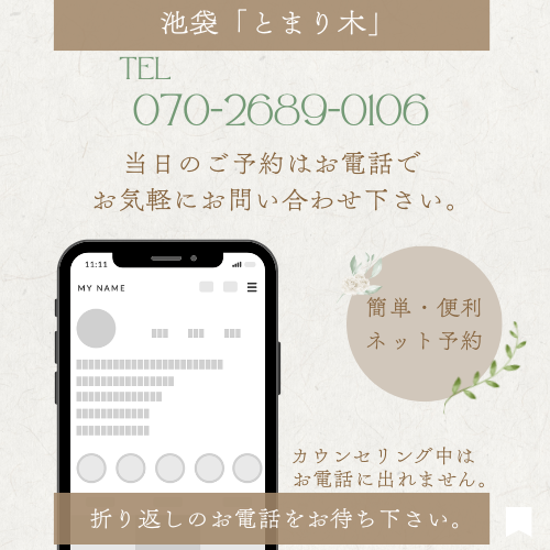 池袋予約